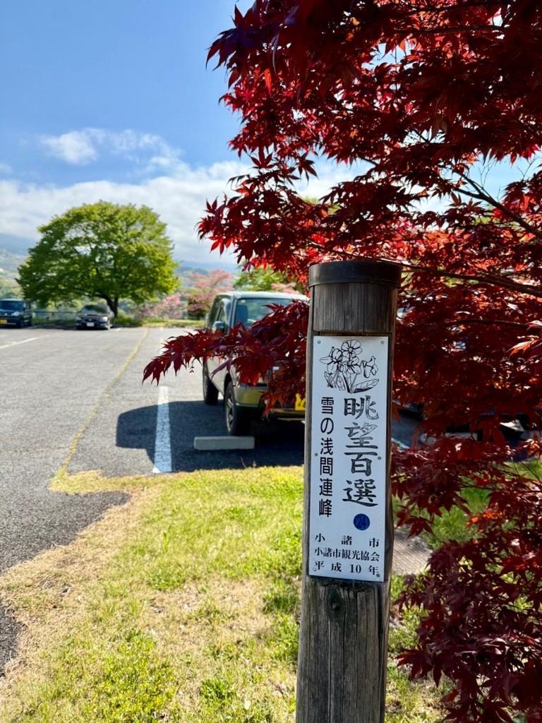 Nunohiki Onsen Komoro ภายนอก รูปภาพ